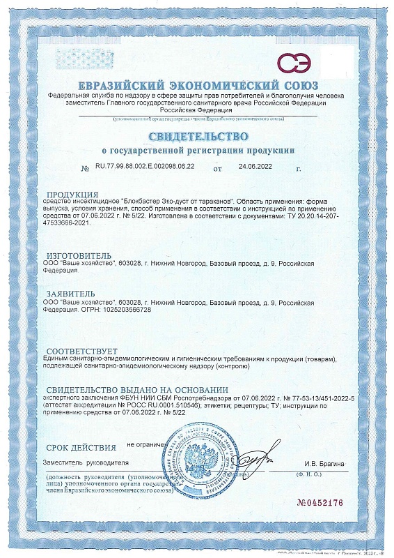Блокбастер эко-дуст от тараканов 240 см3